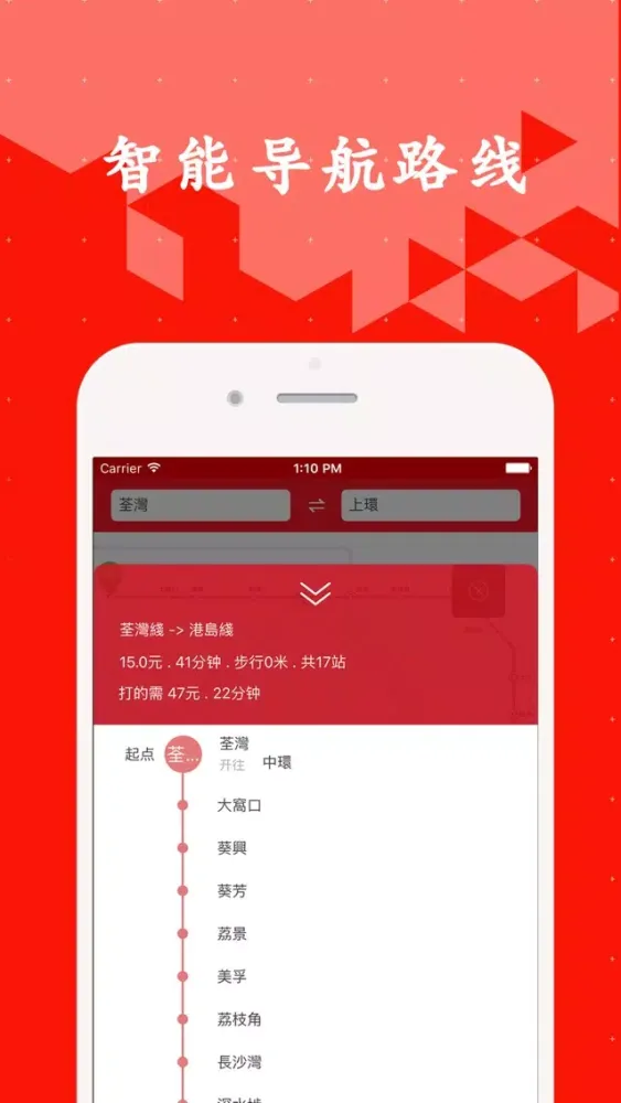 香港地铁通-换乘必备神器app應用截圖