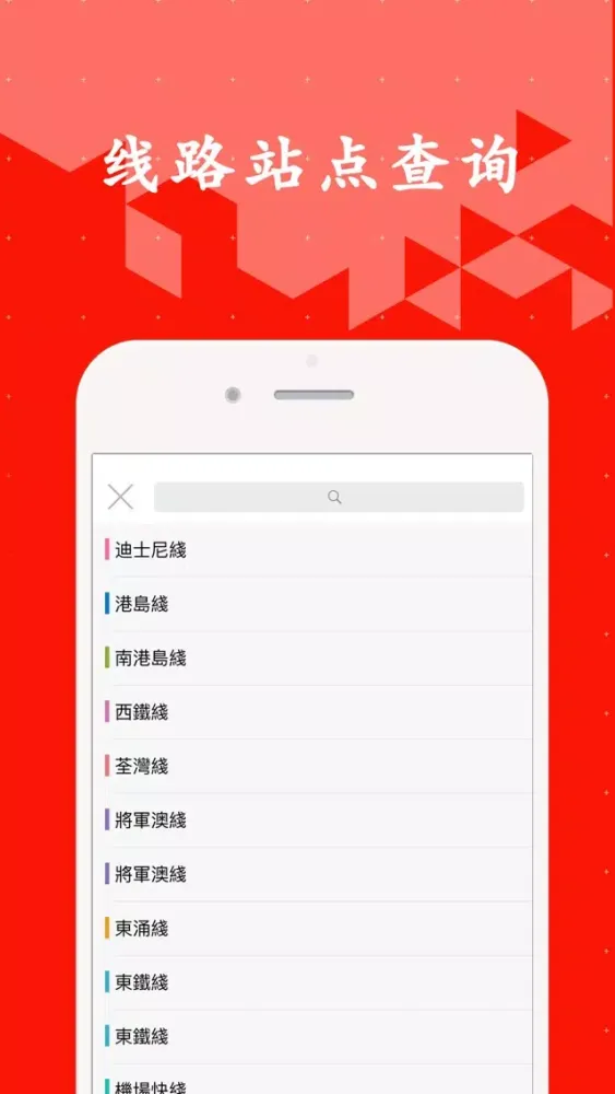 香港地铁通-换乘必备神器app應用截圖