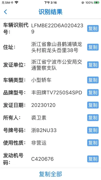 تصاویر 阿信行驶证文字识别提取
