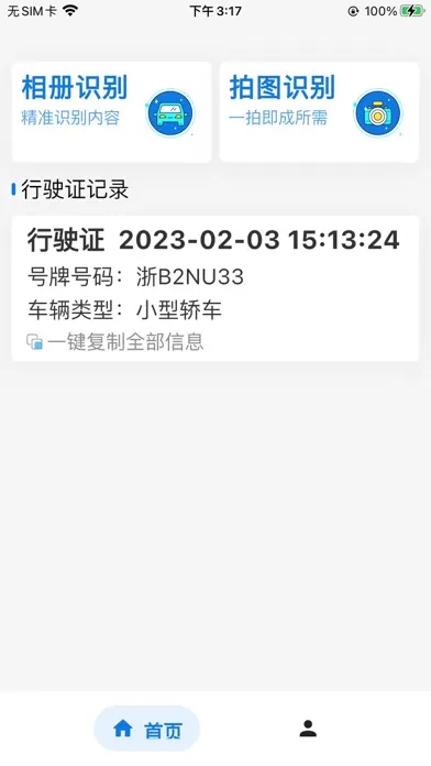 تصاویر 阿信行驶证文字识别提取