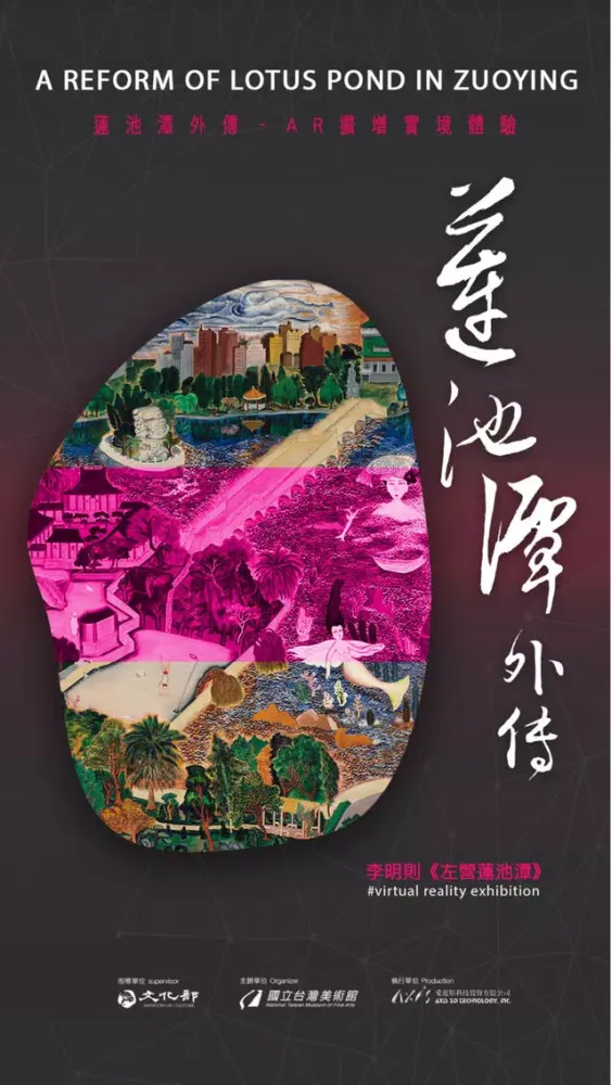 Tangkapan layar 蓮池潭外傳