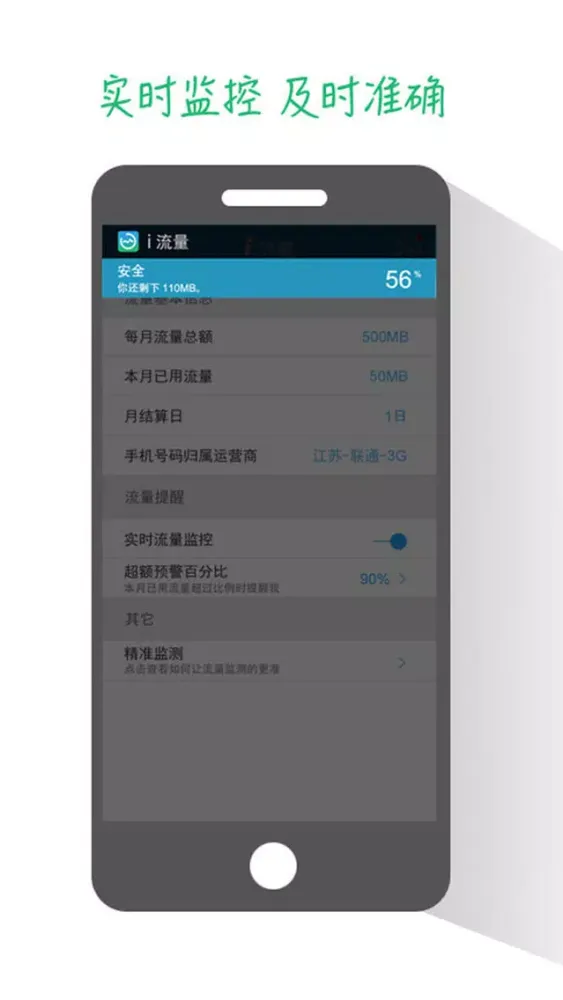 i流量－最准最聪明的流量工具 Ekran Görüntüleri