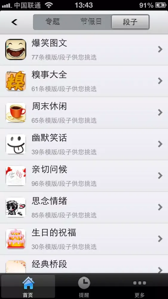 صور 快快发(换号助手,短信群发,祝福提醒)