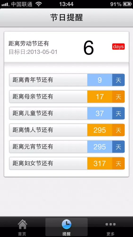 صور 快快发(换号助手,短信群发,祝福提醒)