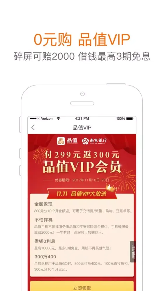 品值 - 高品质生活好物精选 Screenshots