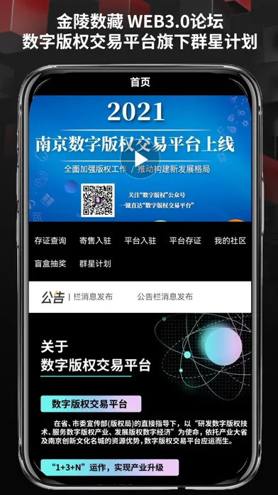 ภาพหน้าจอของ 金陵数藏 web3.0文化创意产品社区交流