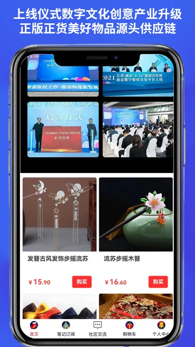 ภาพหน้าจอของ 金陵数藏 web3.0文化创意产品社区交流