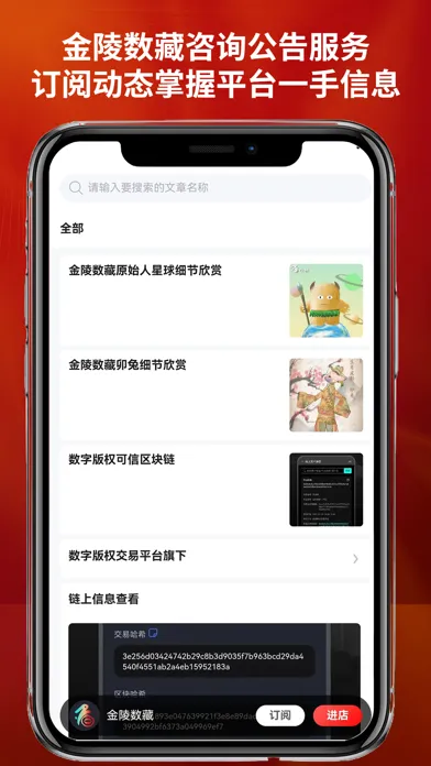 ภาพหน้าจอของ 金陵数藏 web3.0文化创意产品社区交流