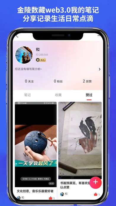 ภาพหน้าจอของ 金陵数藏 web3.0文化创意产品社区交流