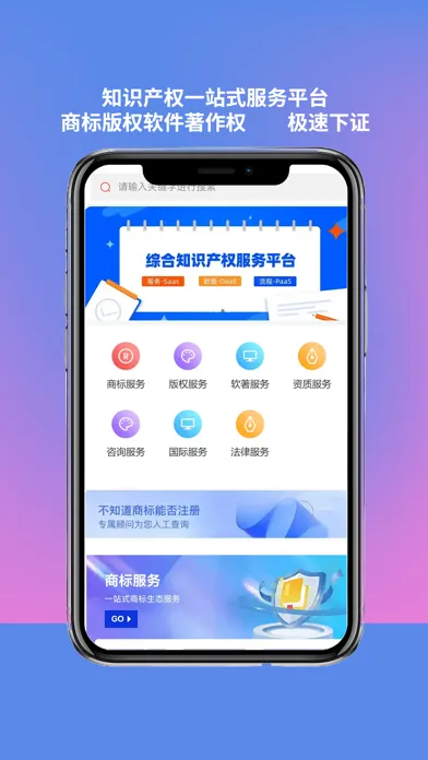 ภาพหน้าจอของ 知识产权 商标注册版权登记