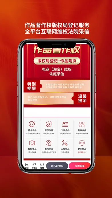 ภาพหน้าจอของ 知识产权 商标注册版权登记