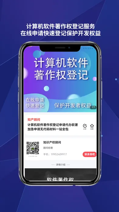 ภาพหน้าจอของ 知识产权 商标注册版权登记