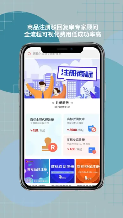 ภาพหน้าจอของ 知识产权 商标注册版权登记
