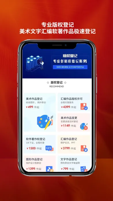 ภาพหน้าจอของ 知识产权 商标注册版权登记