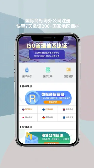 ภาพหน้าจอของ 知识产权 商标注册版权登记