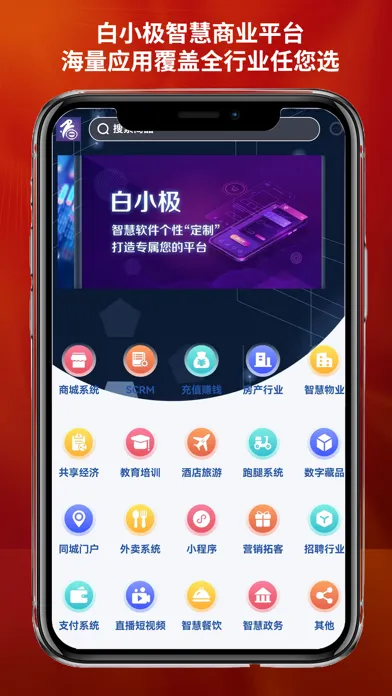 智慧商业 新零售微商城公众号小程序独立平台 Screenshots