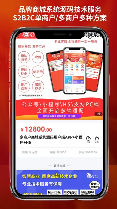 智慧商业 新零售微商城公众号小程序独立平台 Screenshots