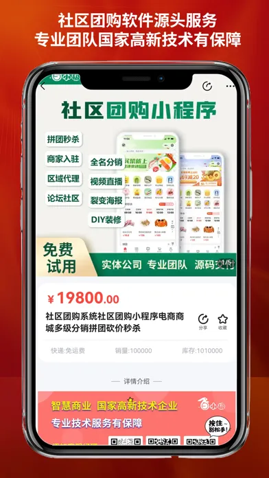 智慧商业 新零售微商城公众号小程序独立平台 Screenshots