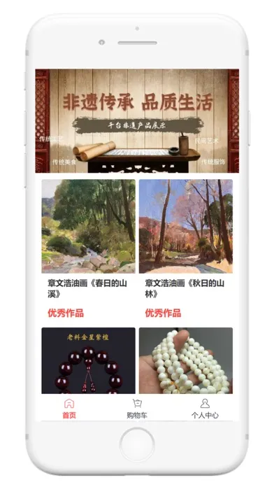 Capturas de pantalla de 文创交易平台