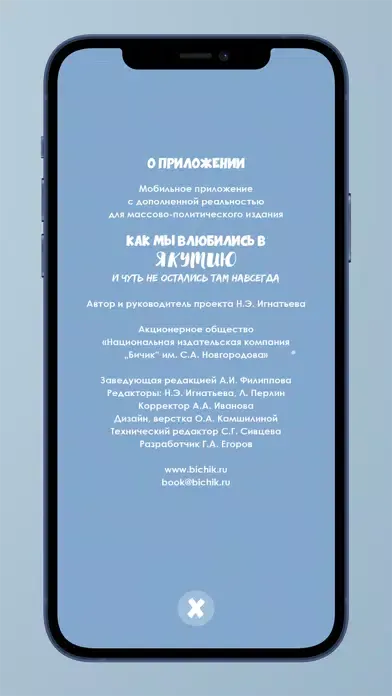 Это Якутия Ekran Görüntüleri
