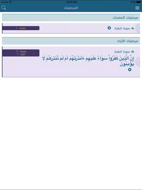 Capturas de tela do آيات الله:وقف ل/إبراهيم بن عبدالله بن مانع آل مفرج iPad 