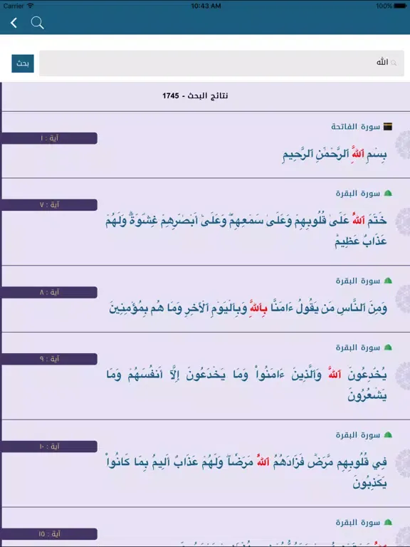 Capturas de tela do آيات الله:وقف ل/إبراهيم بن عبدالله بن مانع آل مفرج iPad 