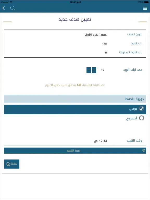 Capturas de tela do آيات الله:وقف ل/إبراهيم بن عبدالله بن مانع آل مفرج iPad 