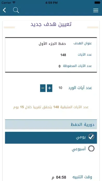 Capturas de tela do آيات الله:وقف ل/إبراهيم بن عبدالله بن مانع آل مفرج