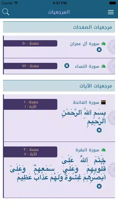 Capturas de tela do آيات الله:وقف ل/إبراهيم بن عبدالله بن مانع آل مفرج