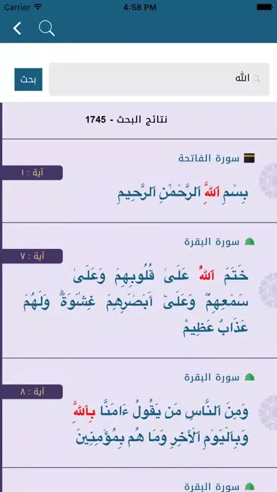 Capturas de tela do آيات الله:وقف ل/إبراهيم بن عبدالله بن مانع آل مفرج