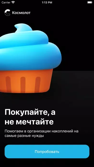 Capturas de tela do Космолот – не мечтай