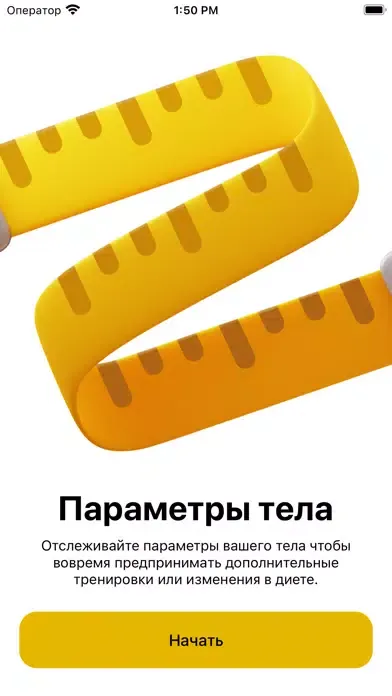 ภาพหน้าจอของ Msrmnt – параметры тела