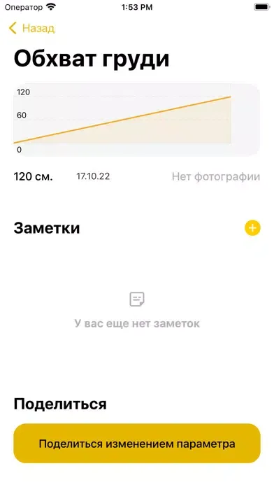 ภาพหน้าจอของ Msrmnt – параметры тела