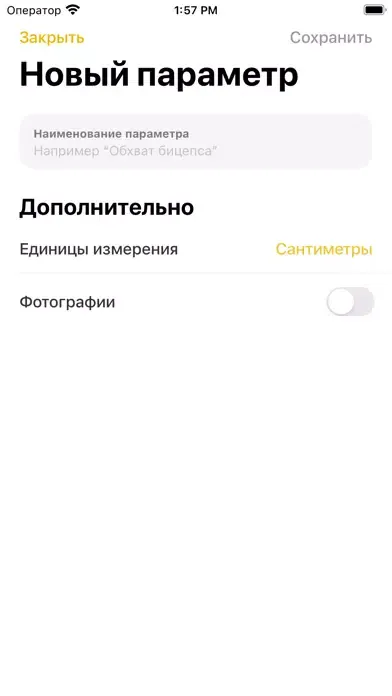 ภาพหน้าจอของ Msrmnt – параметры тела