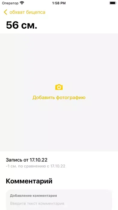 ภาพหน้าจอของ Msrmnt – параметры тела