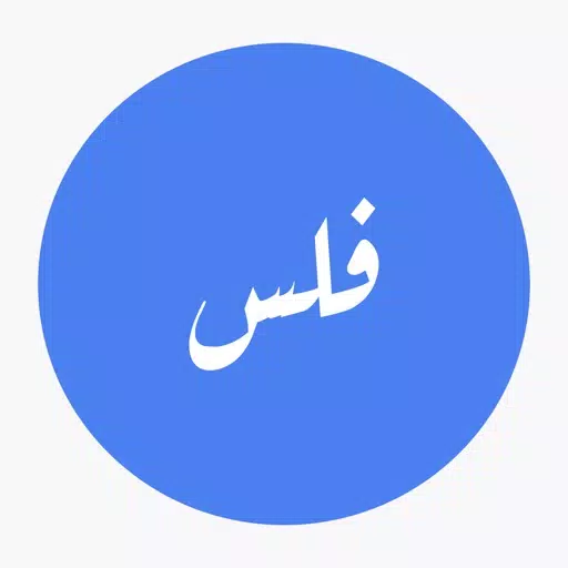 فلس - أسعار العملات والذهب