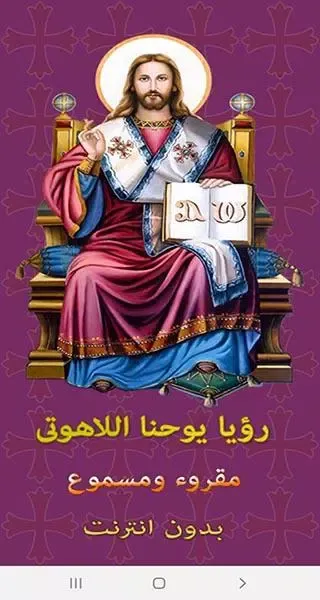 Tangkapan skrin سفر الرؤيا