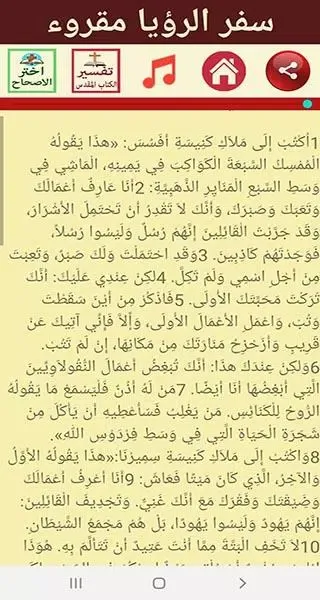 Tangkapan skrin سفر الرؤيا