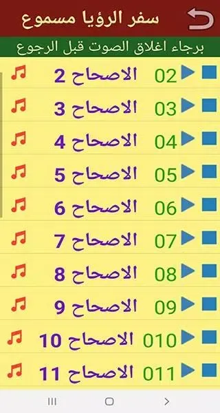 Tangkapan skrin سفر الرؤيا