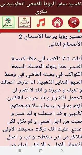 Tangkapan skrin سفر الرؤيا