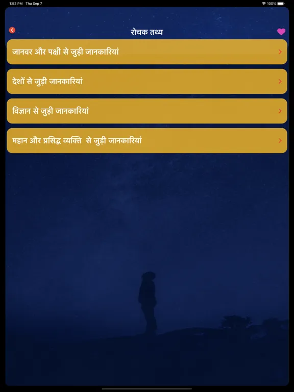 Punjabi Facts & Punjabi Status iPad 应用截图