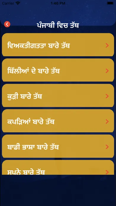 Punjabi Facts & Punjabi Status应用截图