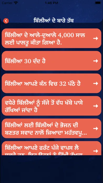 Punjabi Facts & Punjabi Status应用截图