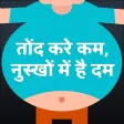 Weight Loss Hindi Diet Planner