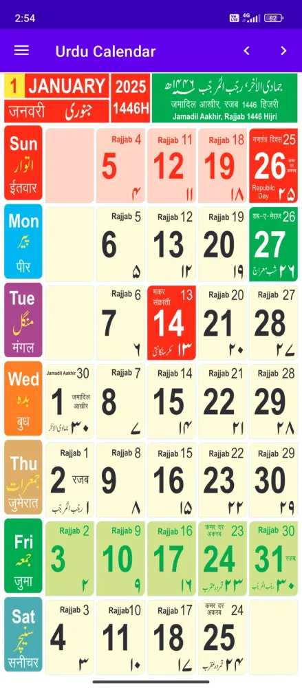 Urdu Calendar 2025应用截图