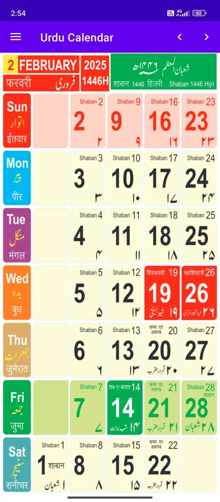 Urdu Calendar 2025应用截图