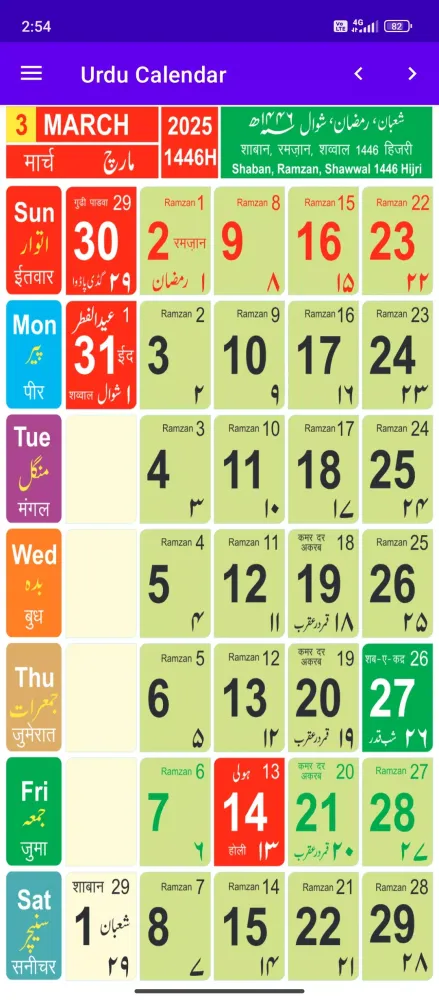 Urdu Calendar 2025应用截图
