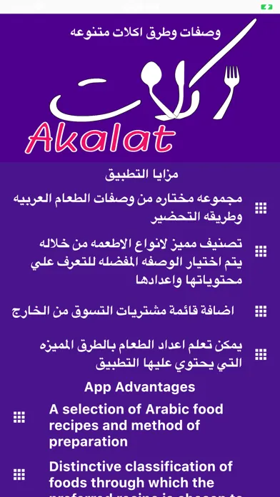 اكلات - وصفات应用截图