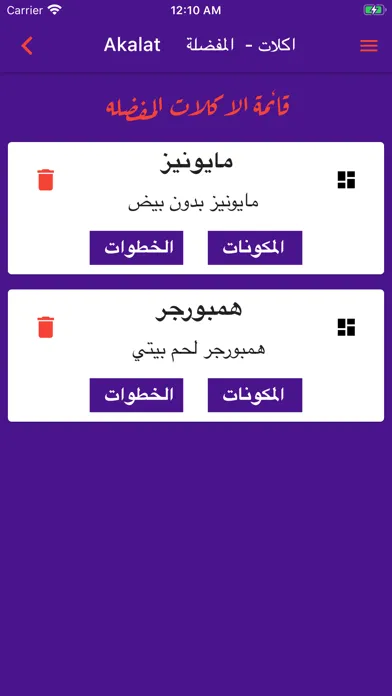 اكلات - وصفات应用截图