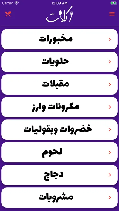 اكلات - وصفات应用截图
